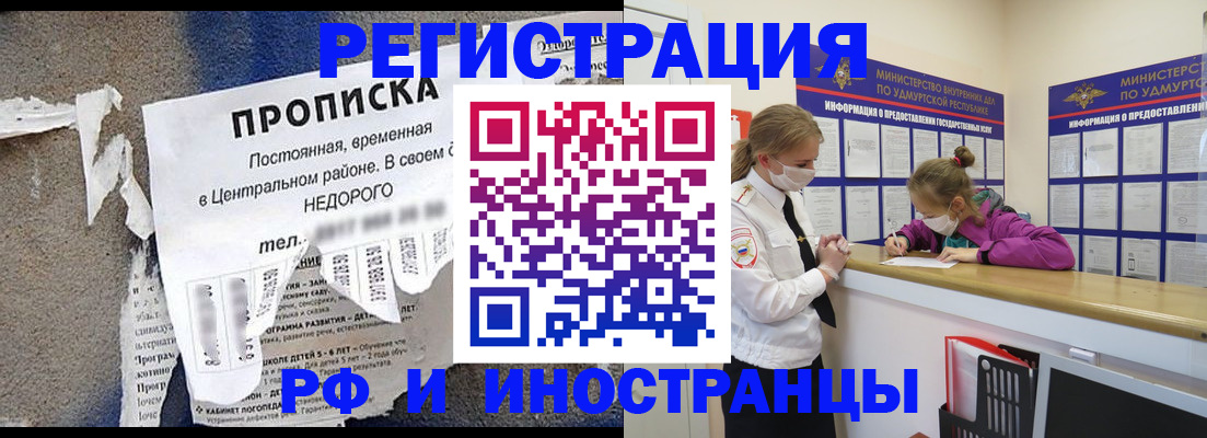 прописка 2025 в Канаше